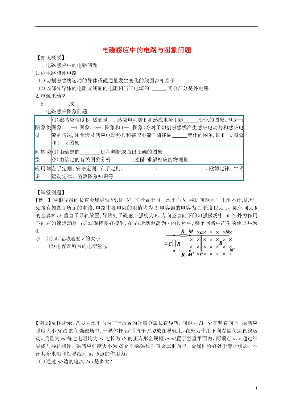 江苏省溧阳市2012-2013学年高二物理上学期 电磁感应定律学案（二） 新人教版_第1页