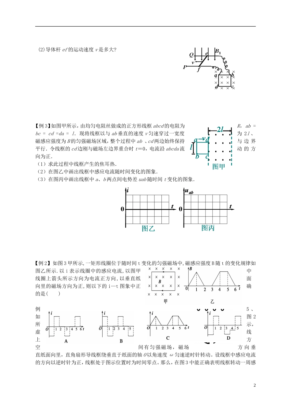 江苏省溧阳市2012-2013学年高二物理上学期 电磁感应定律学案（二） 新人教版_第2页