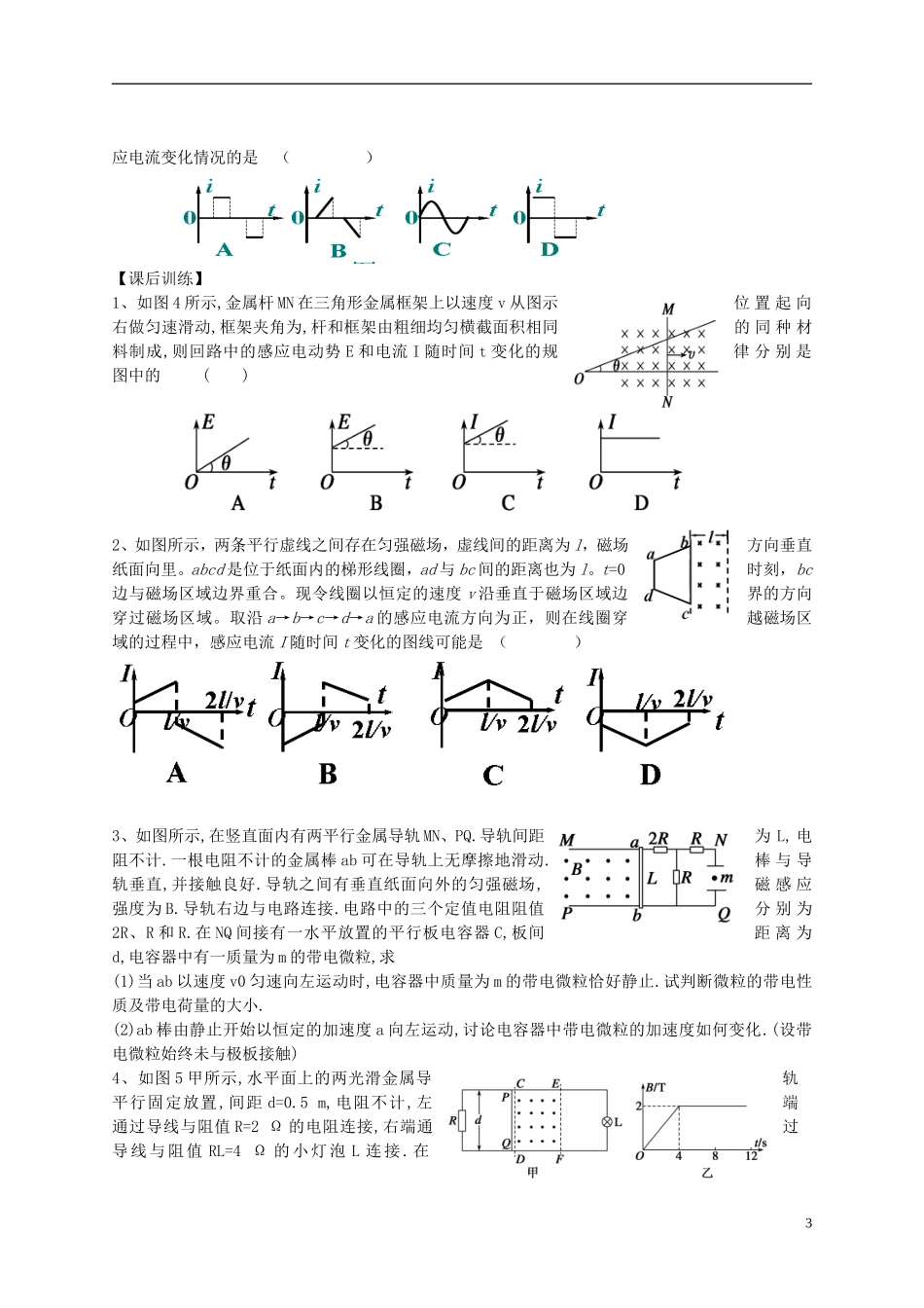 江苏省溧阳市2012-2013学年高二物理上学期 电磁感应定律学案（二） 新人教版_第3页