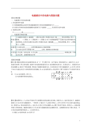 江苏省溧阳市2012-2013学年高二物理上学期 电磁感应定律学案（二） 新人教版