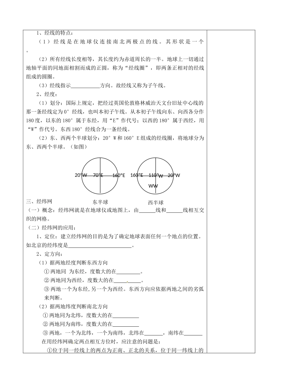 江苏省淮安中学高二地理 第一单元《地球和地图》学案（1）_第2页