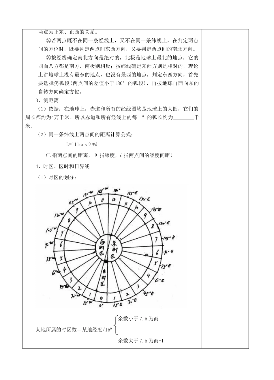 江苏省淮安中学高二地理 第一单元《地球和地图》学案（1）_第3页