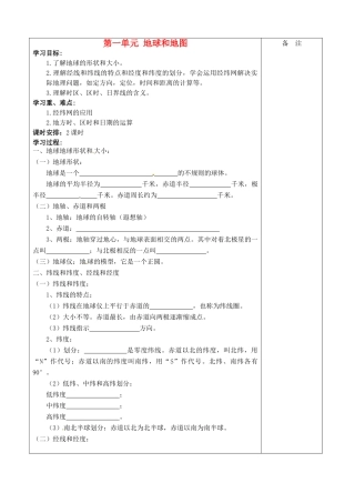 江苏省淮安中学高二地理 第一单元《地球和地图》学案（1）