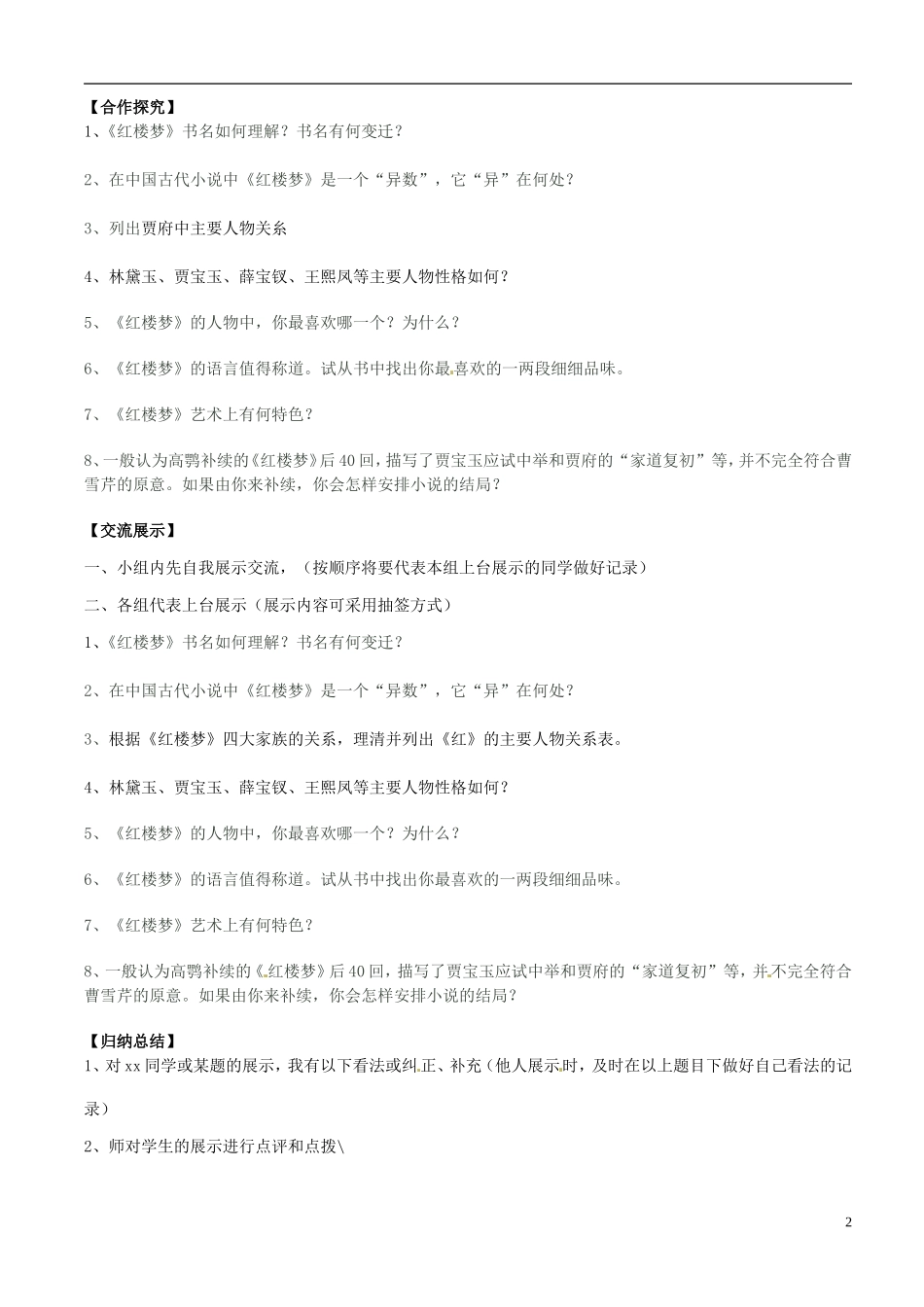 江苏省海安县实验中学高中语文 红楼梦2导学案 苏教版必修1_第2页