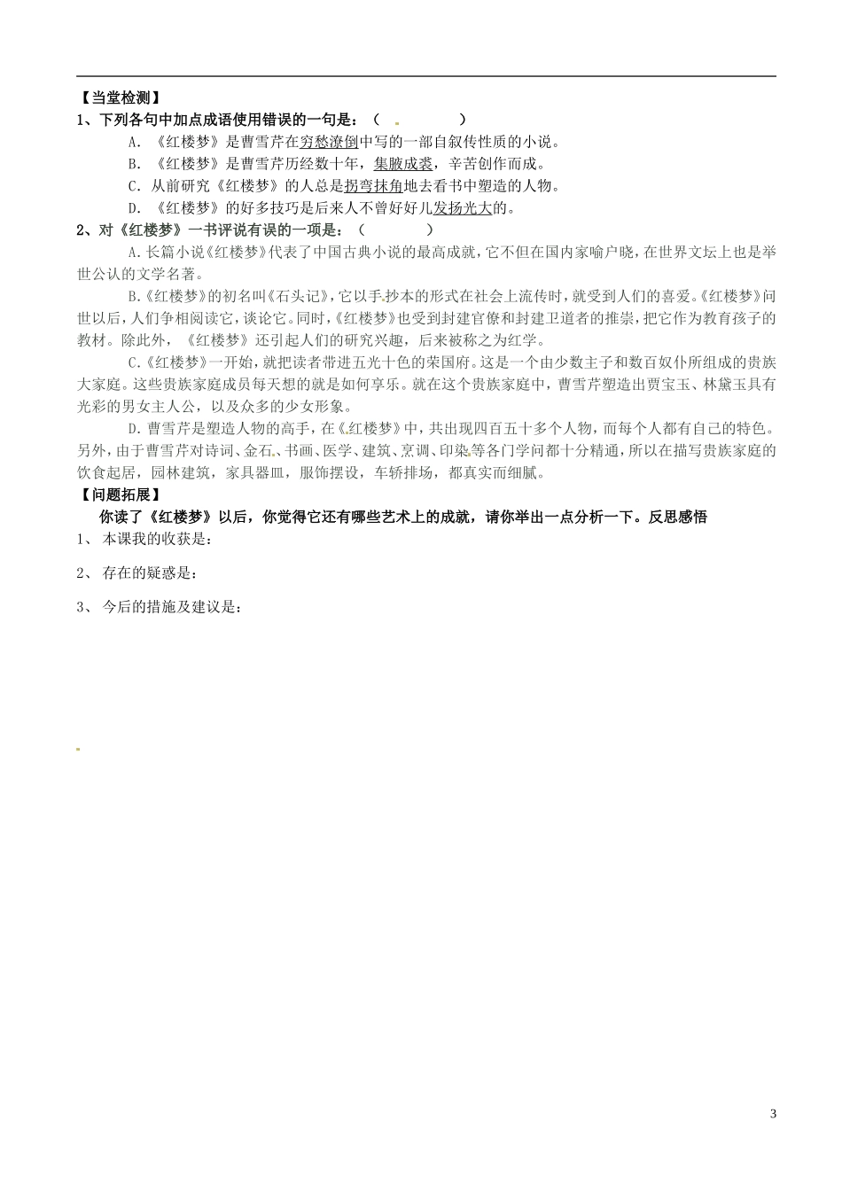 江苏省海安县实验中学高中语文 红楼梦2导学案 苏教版必修1_第3页