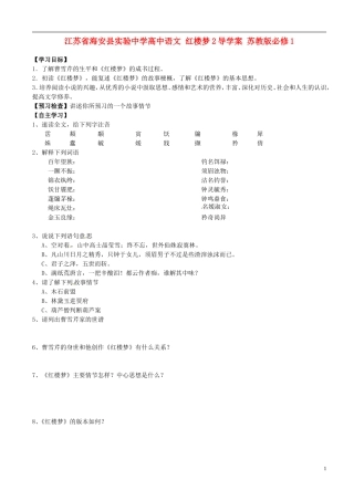江苏省海安县实验中学高中语文 红楼梦2导学案 苏教版必修1