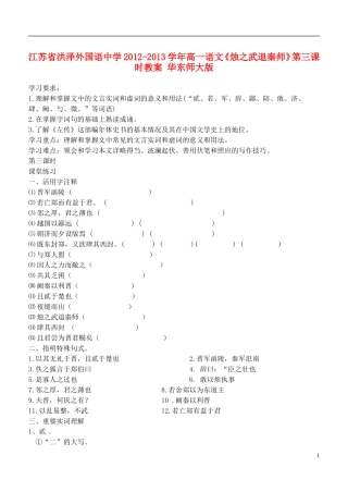江苏省洪泽外国语中学2012-2013学年高一语文《烛之武退秦师》第三课时教案 华东师大版