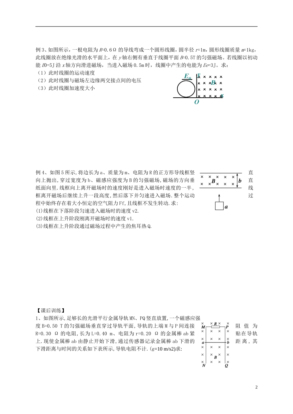 江苏省溧阳市2012-2013学年高二物理上学期 电磁感应定律学案（一） 新人教版_第2页