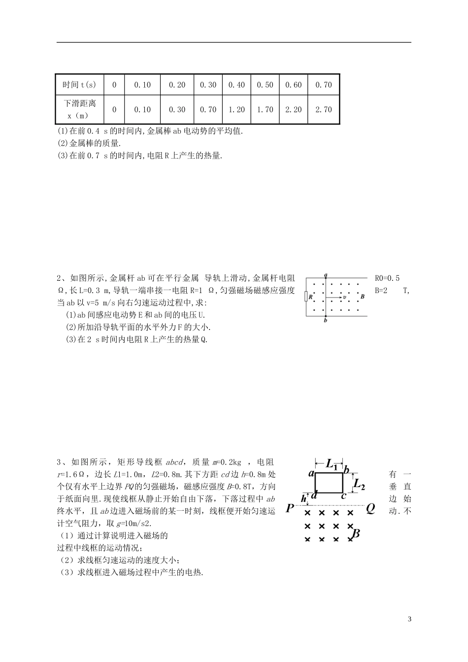 江苏省溧阳市2012-2013学年高二物理上学期 电磁感应定律学案（一） 新人教版_第3页