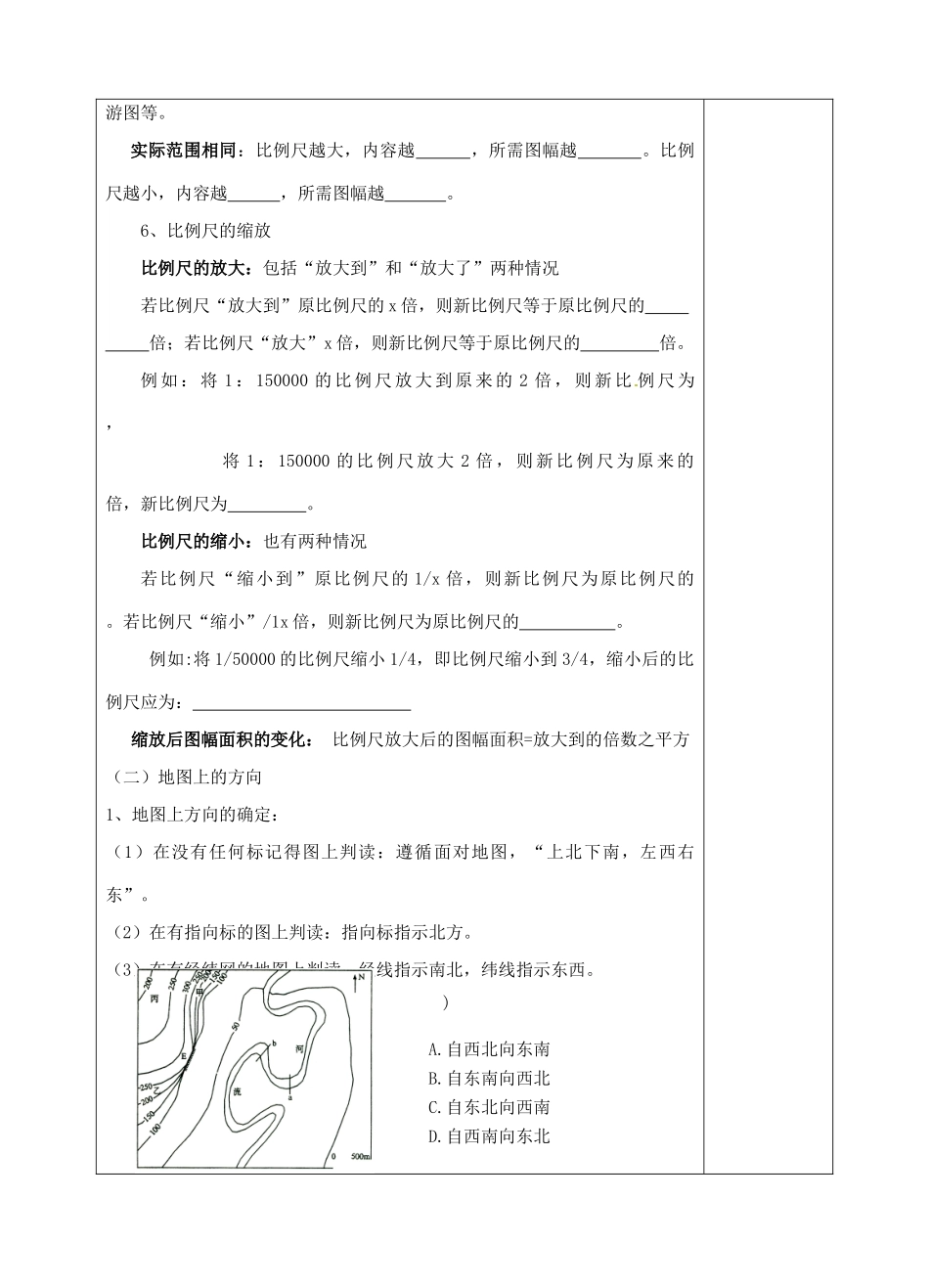 江苏省淮安中学高二地理 第一单元《地球和地图》学案（2）_第2页