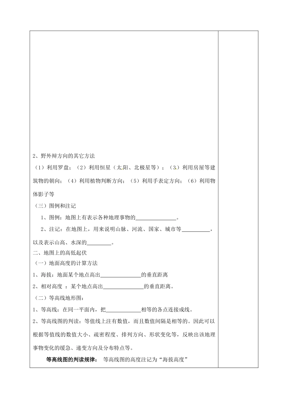 江苏省淮安中学高二地理 第一单元《地球和地图》学案（2）_第3页