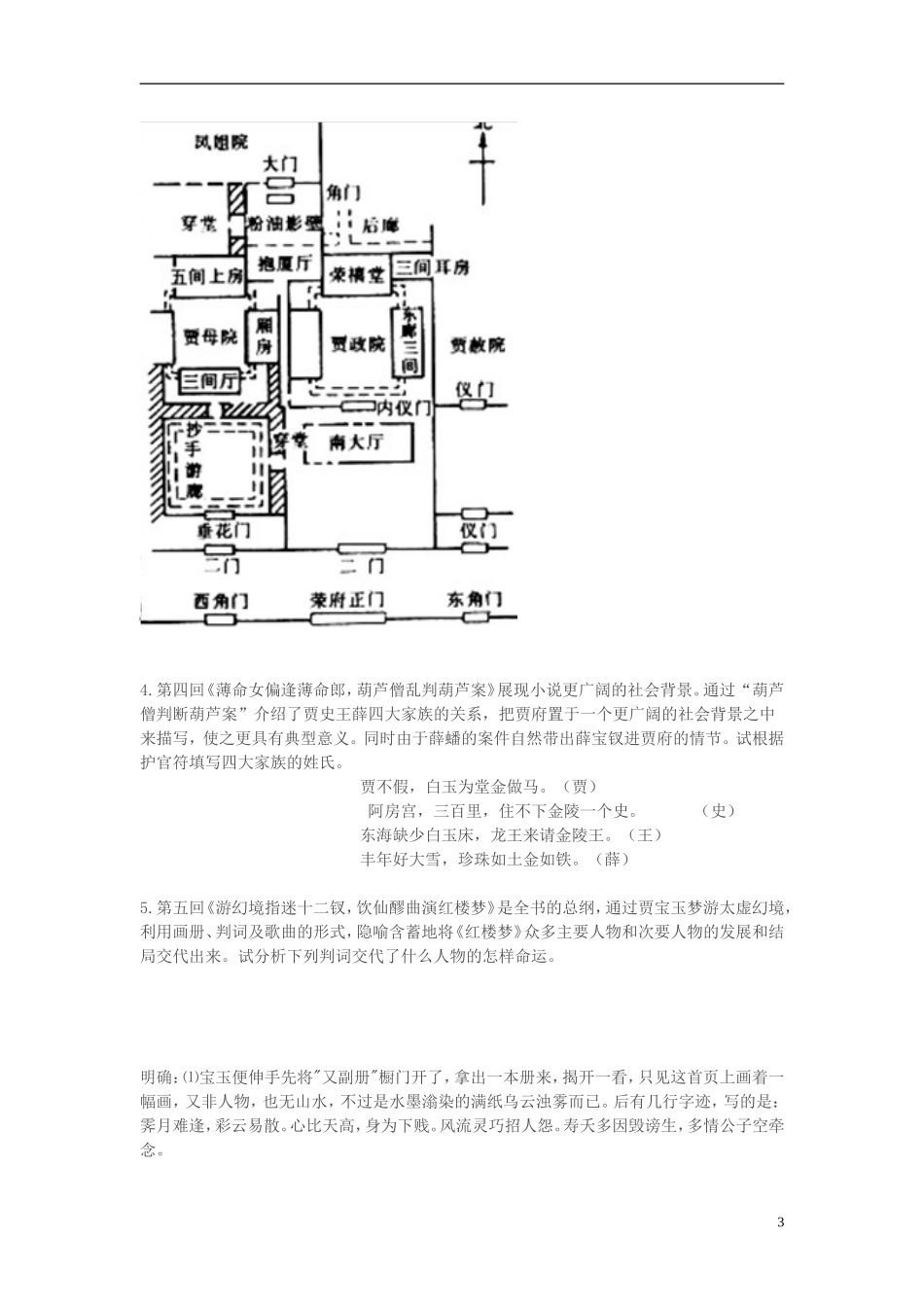 江苏省海安县实验中学高中语文 红楼梦3导学案 苏教版必修1_第3页