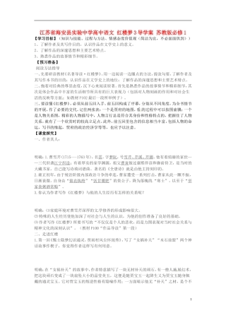 江苏省海安县实验中学高中语文 红楼梦3导学案 苏教版必修1