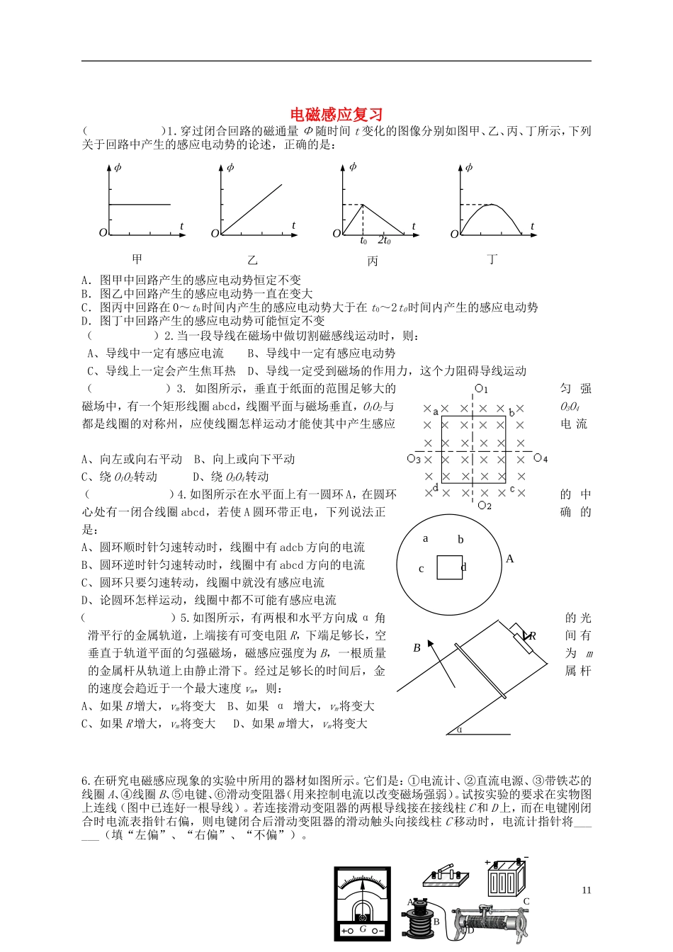 江苏省溧阳市2012-2013学年高二物理上学期 电磁感应定律作业学案（二） 新人教版_第1页