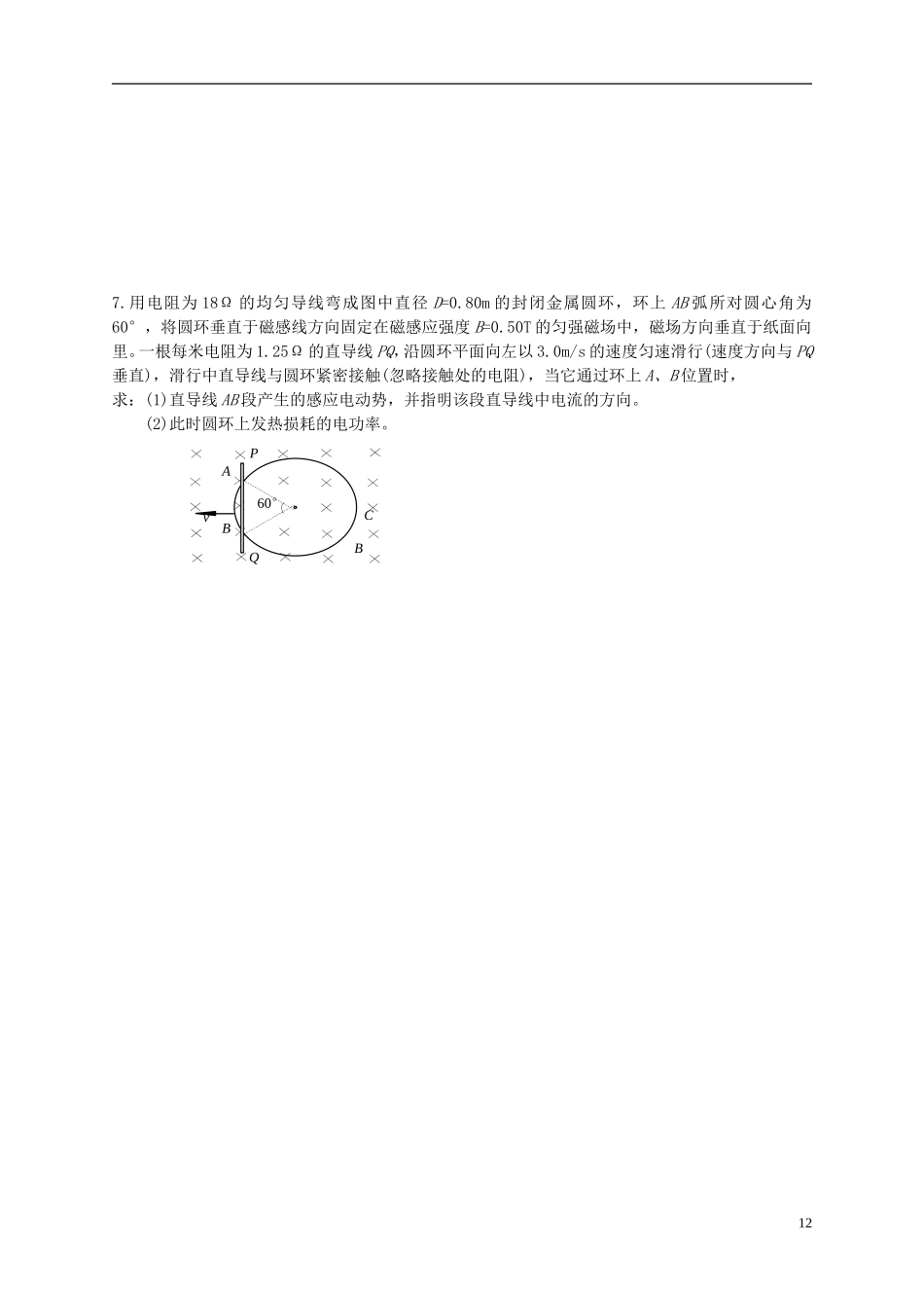 江苏省溧阳市2012-2013学年高二物理上学期 电磁感应定律作业学案（二） 新人教版_第2页