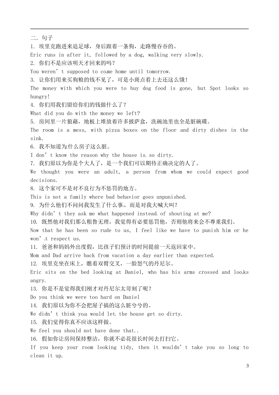 江苏省淮安中学II部高二英语 M1U2 Growing Pains必备词组导学案 牛津译林版_第3页