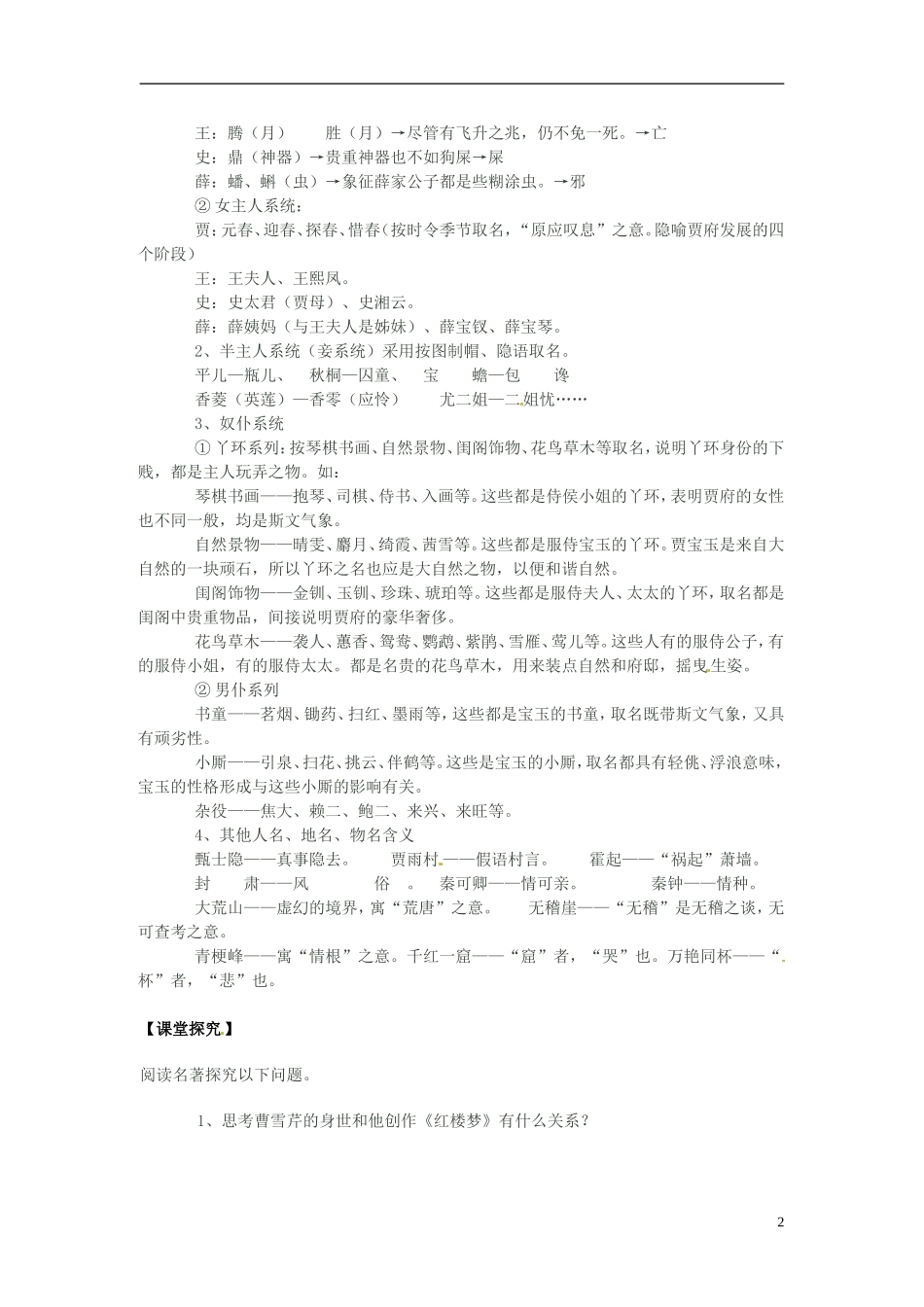 江苏省海安县实验中学高中语文 红楼梦导学案 苏教版必修1_第2页
