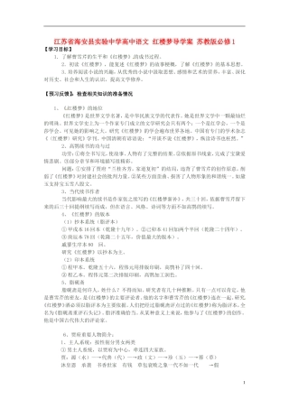 江苏省海安县实验中学高中语文 红楼梦导学案 苏教版必修1