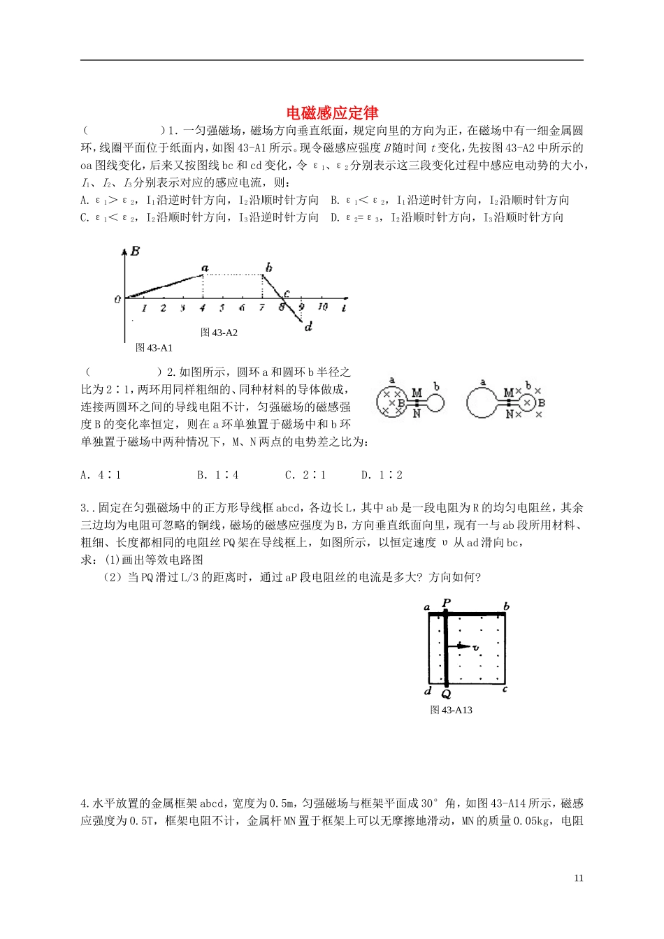江苏省溧阳市2012-2013学年高二物理上学期 电磁感应定律作业学案（一） 新人教版_第1页