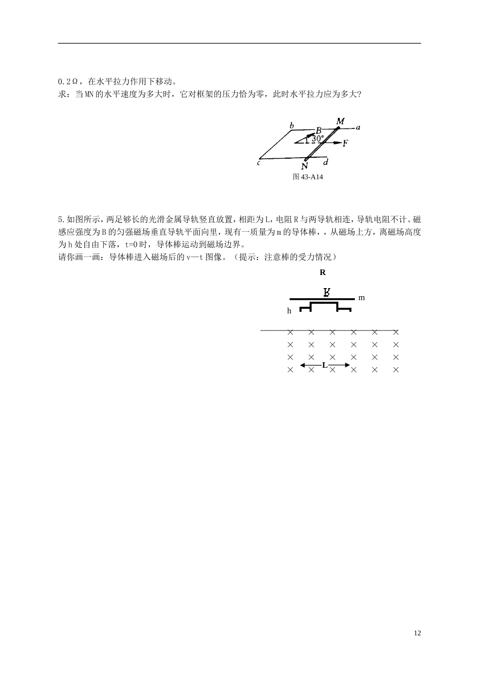 江苏省溧阳市2012-2013学年高二物理上学期 电磁感应定律作业学案（一） 新人教版_第2页
