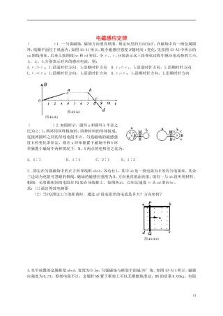 江苏省溧阳市2012-2013学年高二物理上学期 电磁感应定律作业学案（一） 新人教版