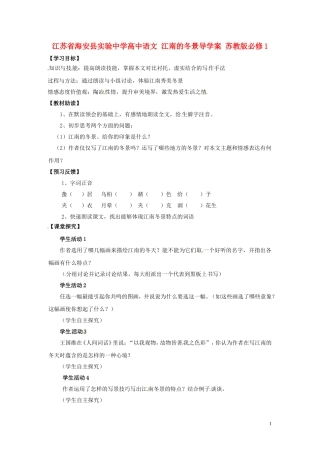 江苏省海安县实验中学高中语文 江南的冬景导学案 苏教版必修1