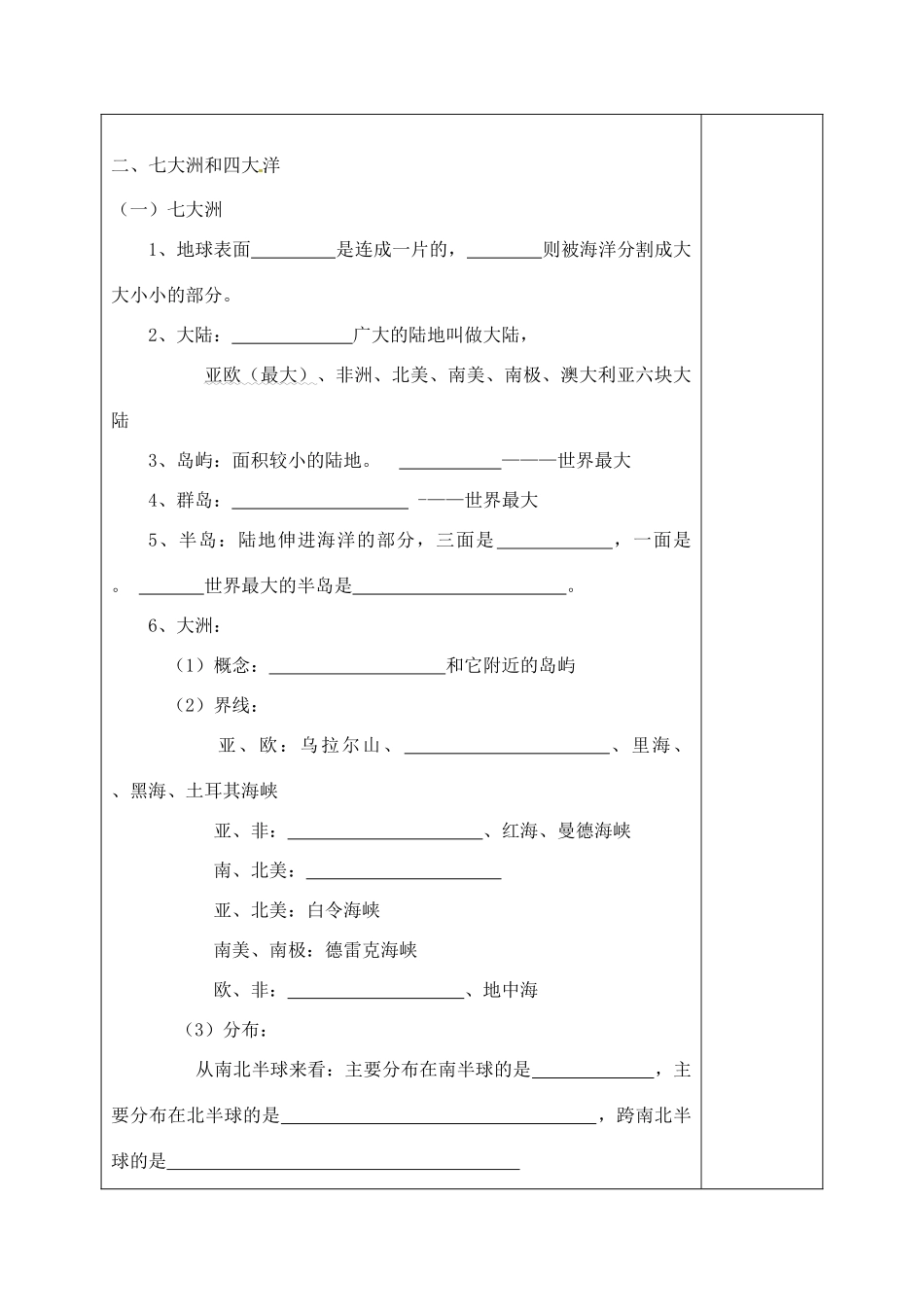 江苏省淮安中学高二地理《第一节 世界陆地和海洋》学案_第2页