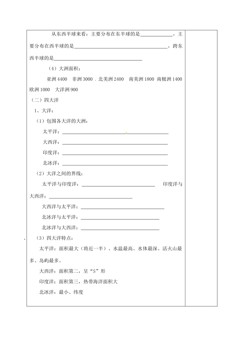 江苏省淮安中学高二地理《第一节 世界陆地和海洋》学案_第3页