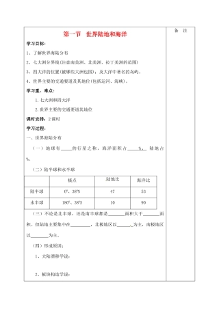 江苏省淮安中学高二地理《第一节 世界陆地和海洋》学案