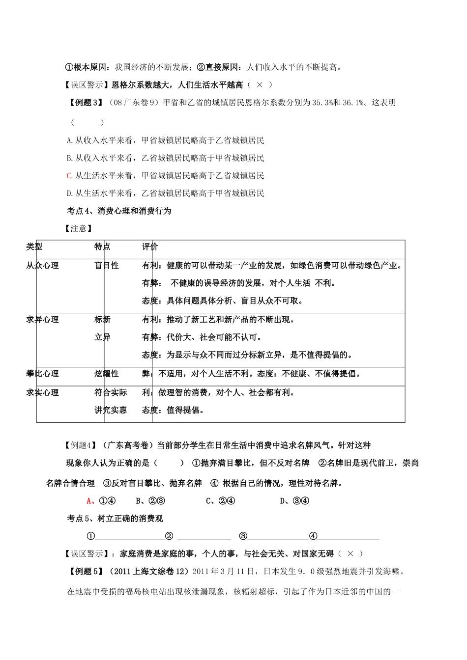 江苏省洪泽外国语中学2012届高三政治一轮复习 第3课多彩的消费教学案 新人教必修1_第2页