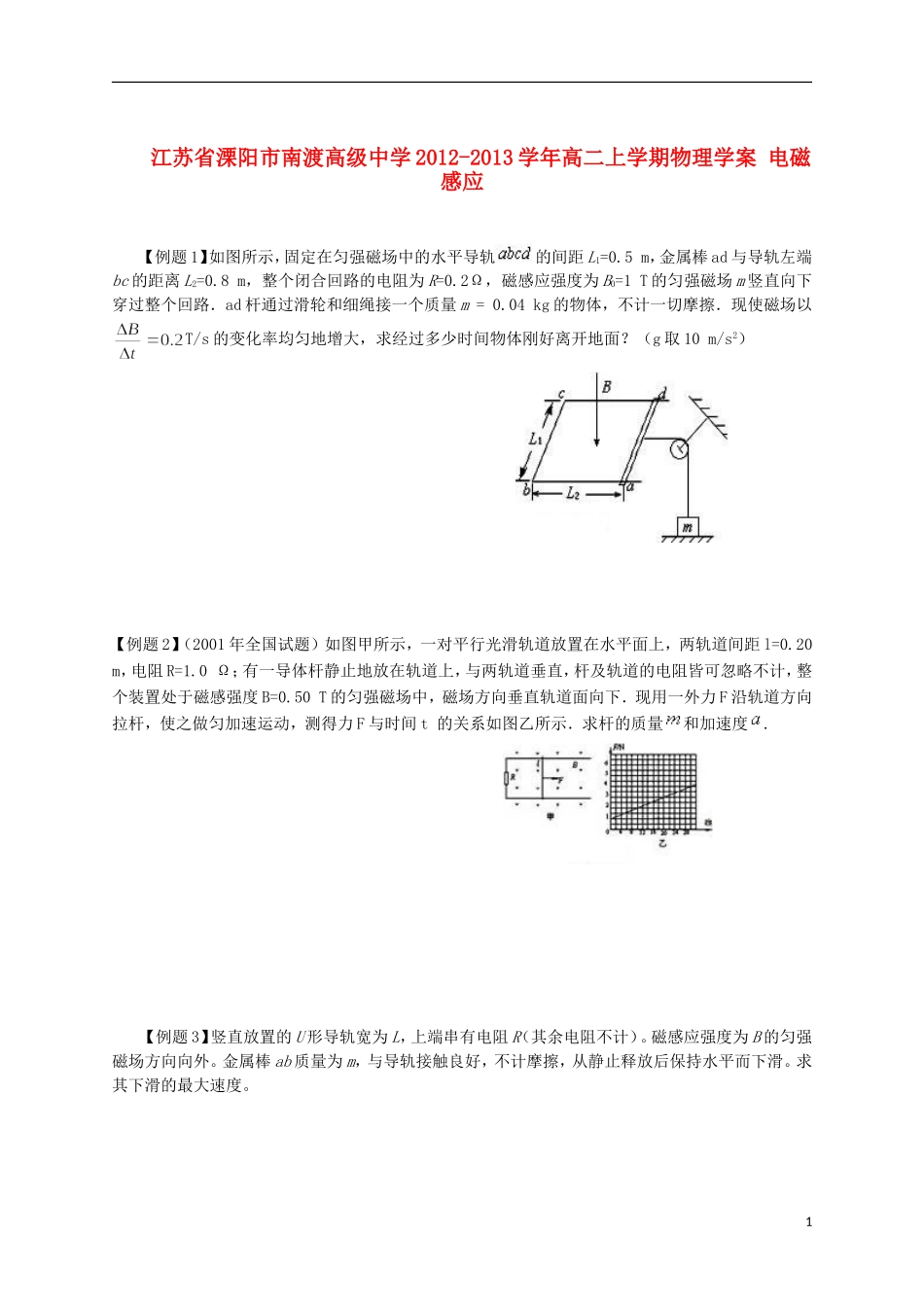 江苏省溧阳市2012-2013学年高二物理上学期 电磁感应学案 新人教版_第1页