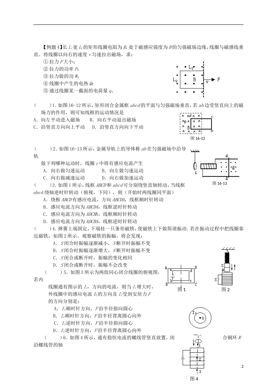 江苏省溧阳市2012-2013学年高二物理上学期 电磁感应学案 新人教版_第2页