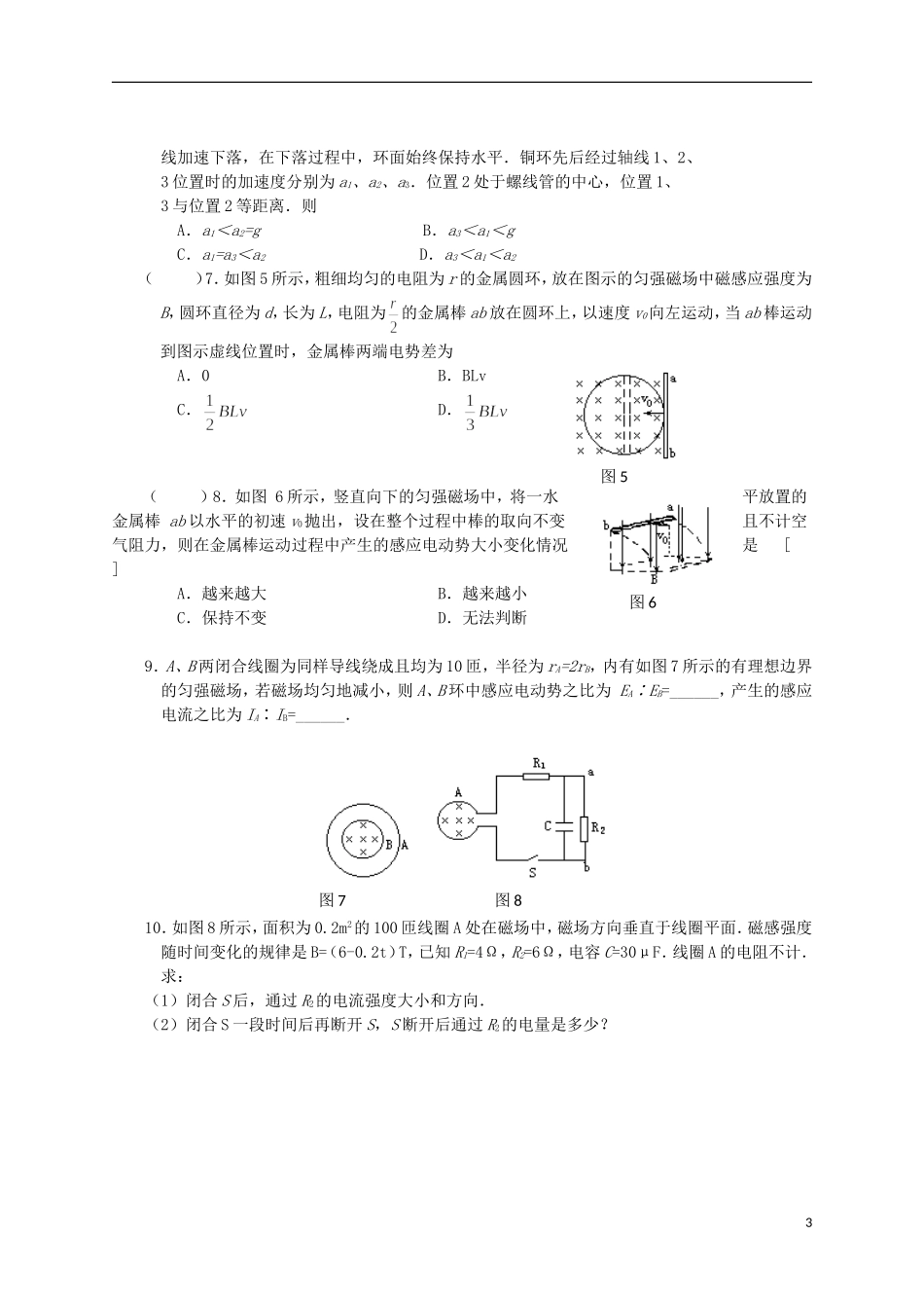 江苏省溧阳市2012-2013学年高二物理上学期 电磁感应学案 新人教版_第3页