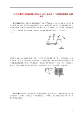 江苏省溧阳市2012-2013学年高二物理上学期 电磁感应学案 新人教版