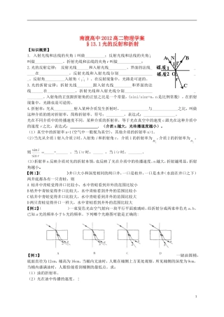 江苏省溧阳市2012-2013学年高二物理上学期 光学 光的反射和折射学案 新人教版
