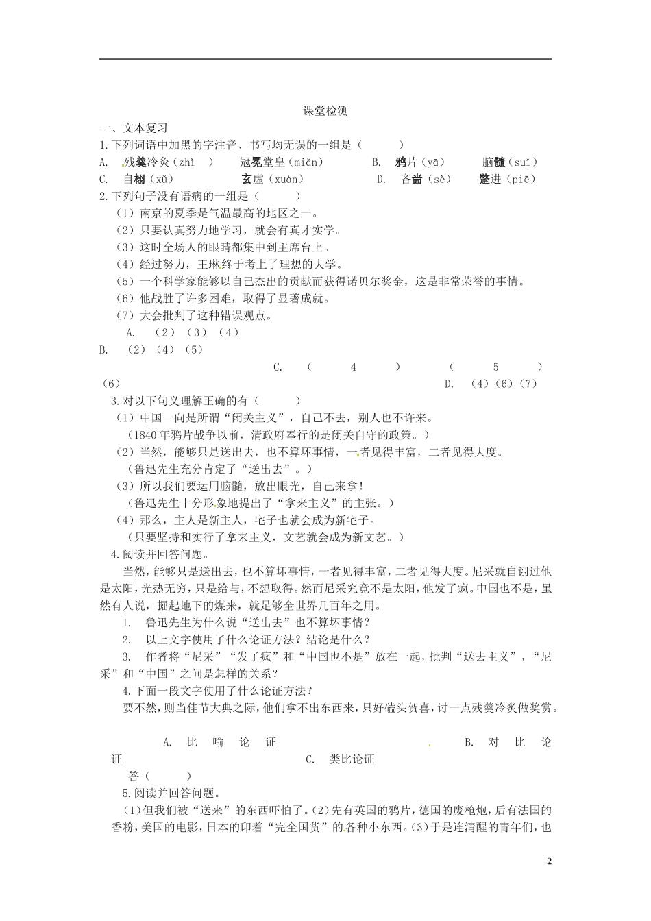 江苏省海安县实验中学高中语文 拿来主义导学案 苏教版必修1_第2页