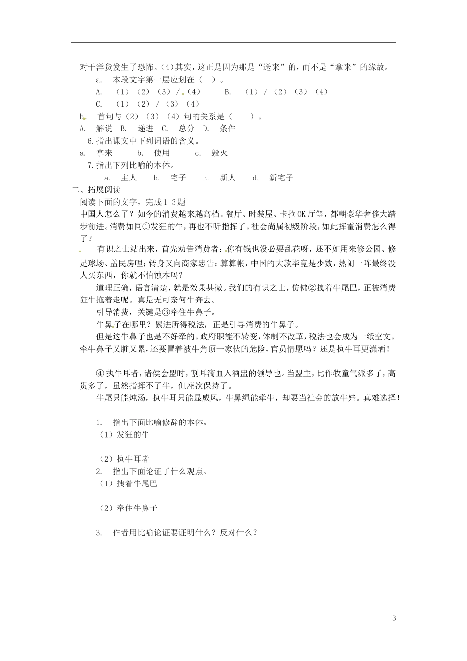 江苏省海安县实验中学高中语文 拿来主义导学案 苏教版必修1_第3页