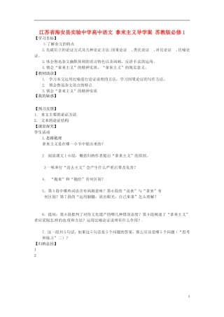 江苏省海安县实验中学高中语文 拿来主义导学案 苏教版必修1