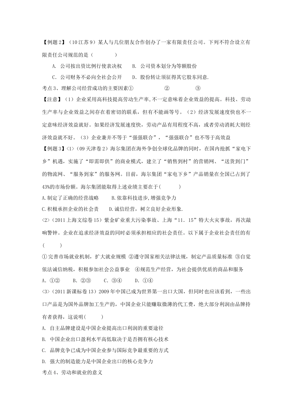 江苏省洪泽外国语中学2012届高三政治一轮复习 第5课企业与劳动者教学案 新人教必修1_第2页