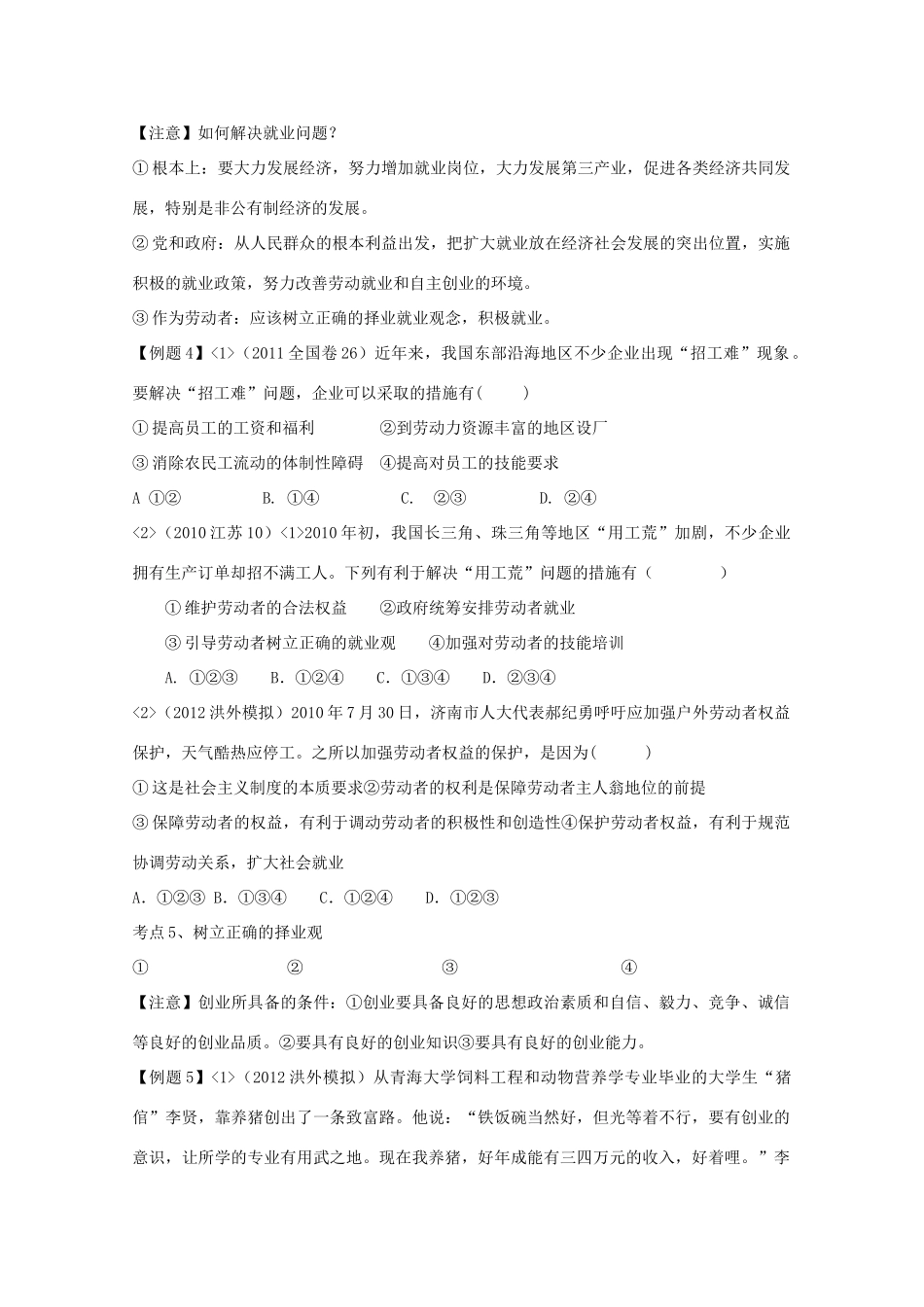 江苏省洪泽外国语中学2012届高三政治一轮复习 第5课企业与劳动者教学案 新人教必修1_第3页