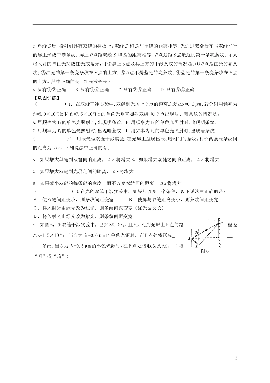 江苏省溧阳市2012-2013学年高二物理上学期 光学 光的干涉学案 新人教版_第2页