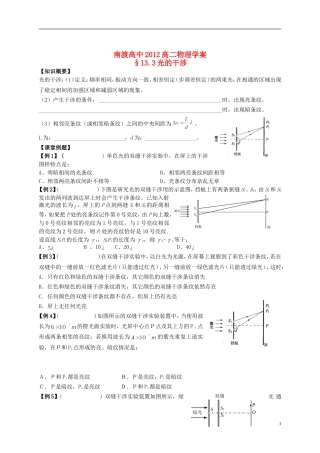 江苏省溧阳市2012-2013学年高二物理上学期 光学 光的干涉学案 新人教版