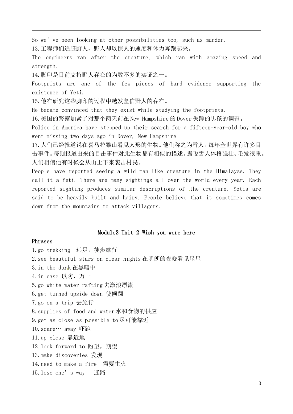 江苏省淮安中学II部高二英语 M2U1 必备词组和句子导学案 牛津译林版_第3页