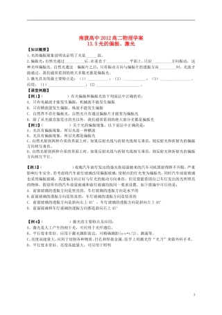 江苏省溧阳市2012-2013学年高二物理上学期 光学 光的偏振、激光学案 新人教版