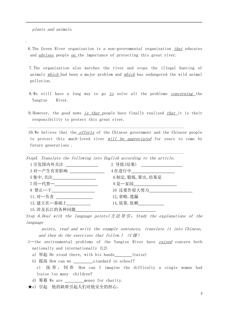 江苏省淮安中学II部高二英语 M5U2 Project Protecting the Yangtze River导学案 牛津译林版_第3页