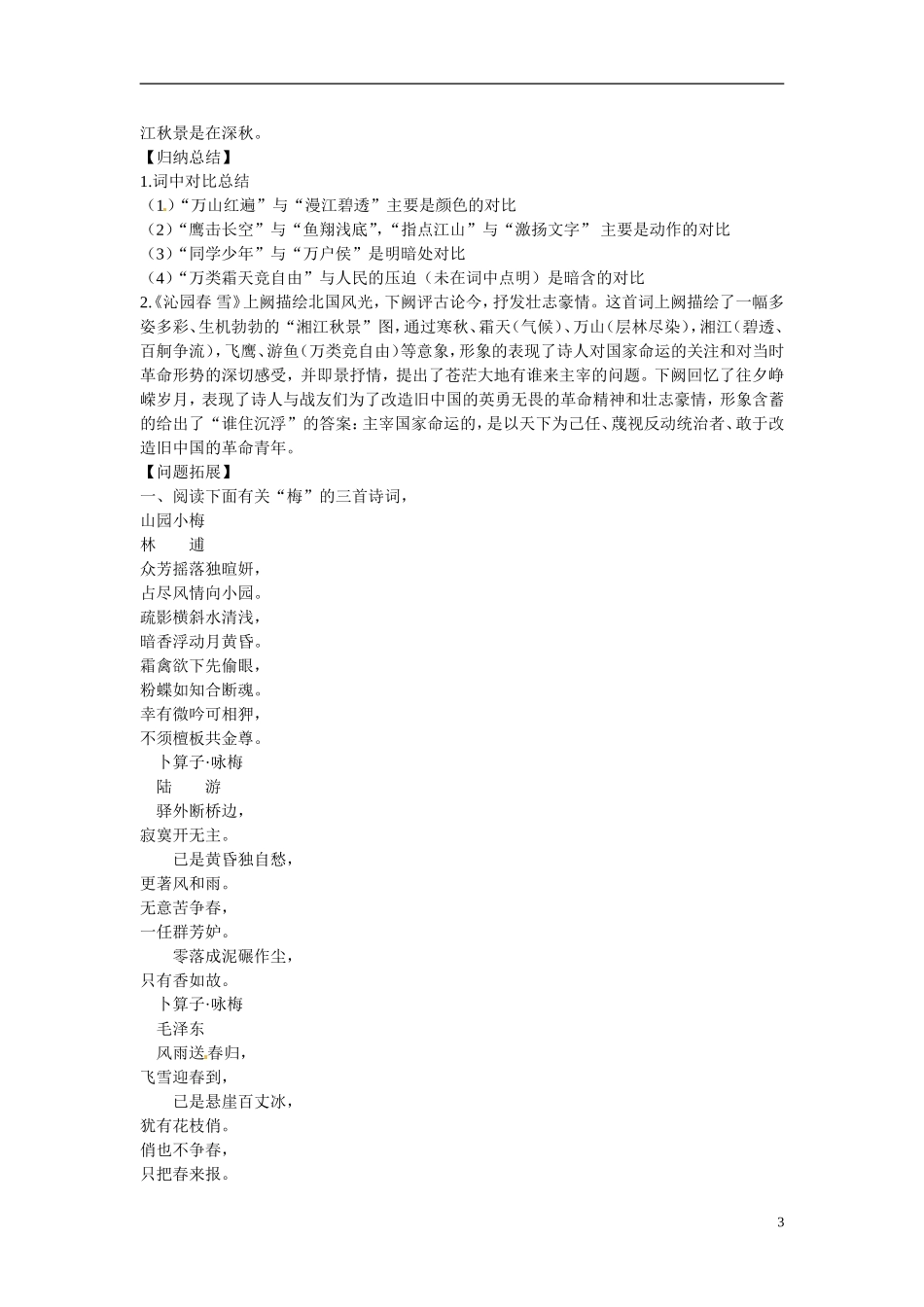 江苏省海安县实验中学高中语文 沁园春.长沙导学案 苏教版必修1_第3页
