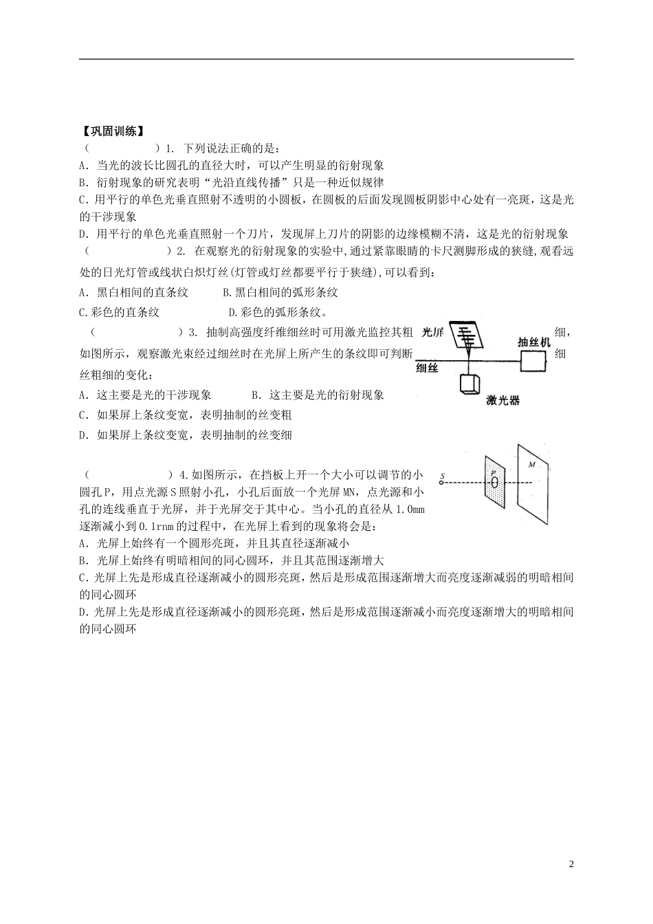 江苏省溧阳市2012-2013学年高二物理上学期 光学 光的衍射学案 新人教版_第2页