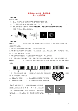 江苏省溧阳市2012-2013学年高二物理上学期 光学 光的衍射学案 新人教版