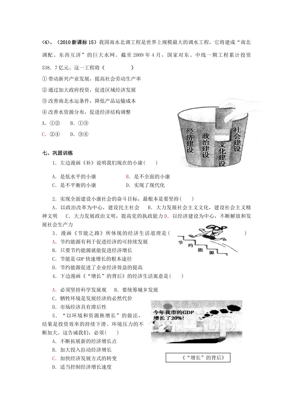 江苏省洪泽外国语中学2012届高三政治一轮复习 第10课科学发展观和小康社会的经济建设教学案 新人教必修1_第3页