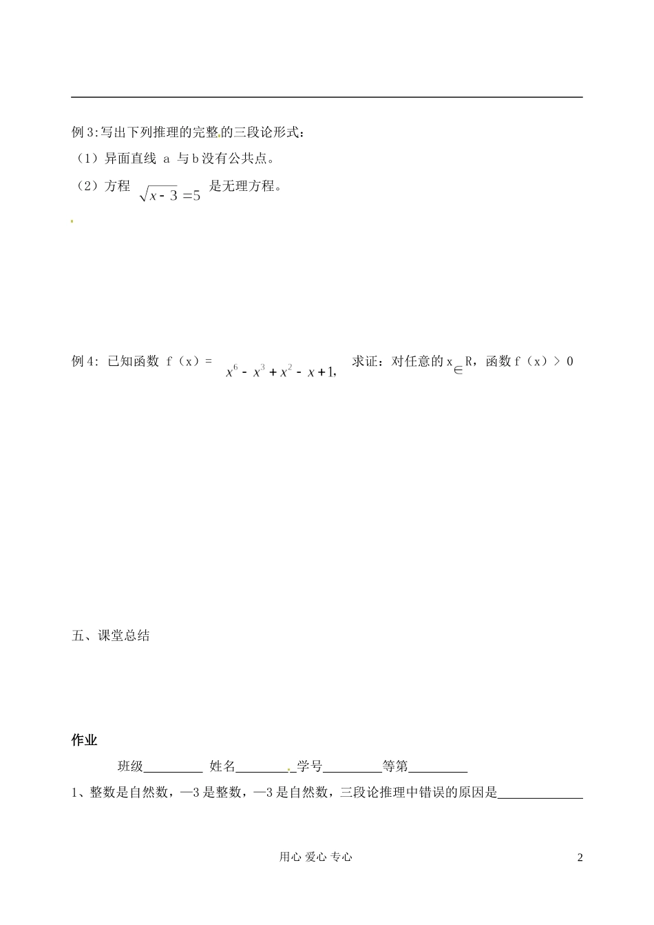 江苏省淮安中学高二数学 《演绎推理》学案_第2页
